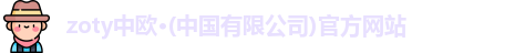中欧体育